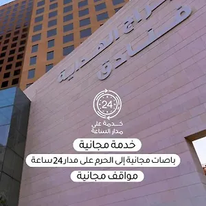 فندق Al Hidayah Towers