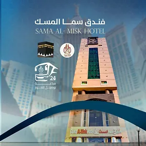 Otel سما المسك Sama Almisk