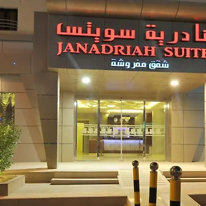 Al Janadriyah 7 فندق الرياض
