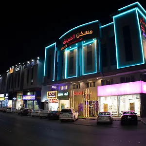 الضيافة للشقق المخدومة 2 شقة فندقية الدمام